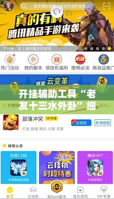 开挂辅助工具“老友十三水外卦”细辅助教程分享