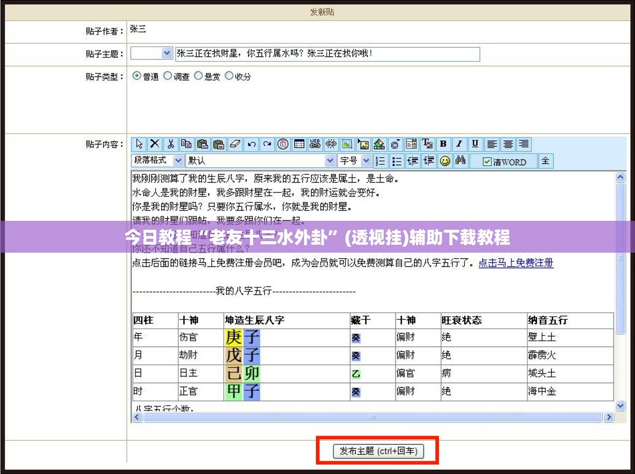 今日教程“老友十三水外卦”(透视挂)辅助下载教程