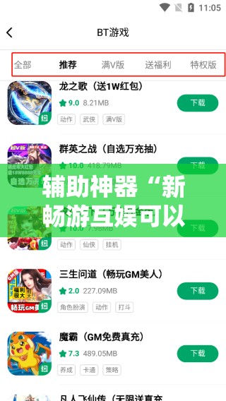 辅助神器“新畅游互娱可以开挂吗”科技辅助神器手机版