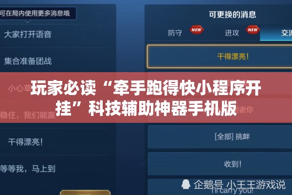 玩家必读“牵手跑得快小程序开挂”科技辅助神器手机版