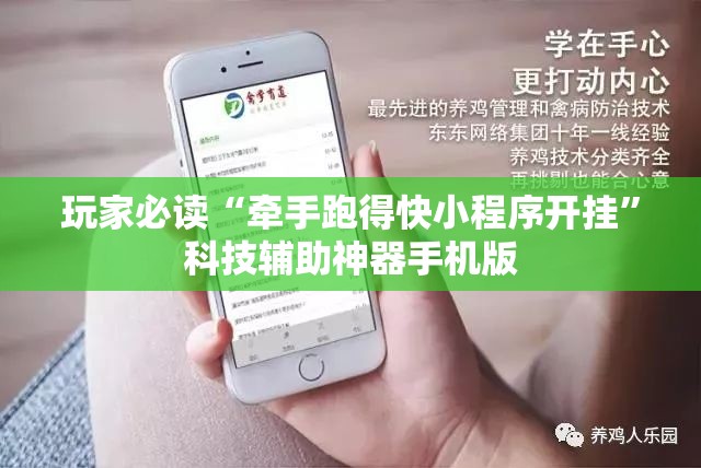 玩家必读“牵手跑得快小程序开挂”科技辅助神器手机版