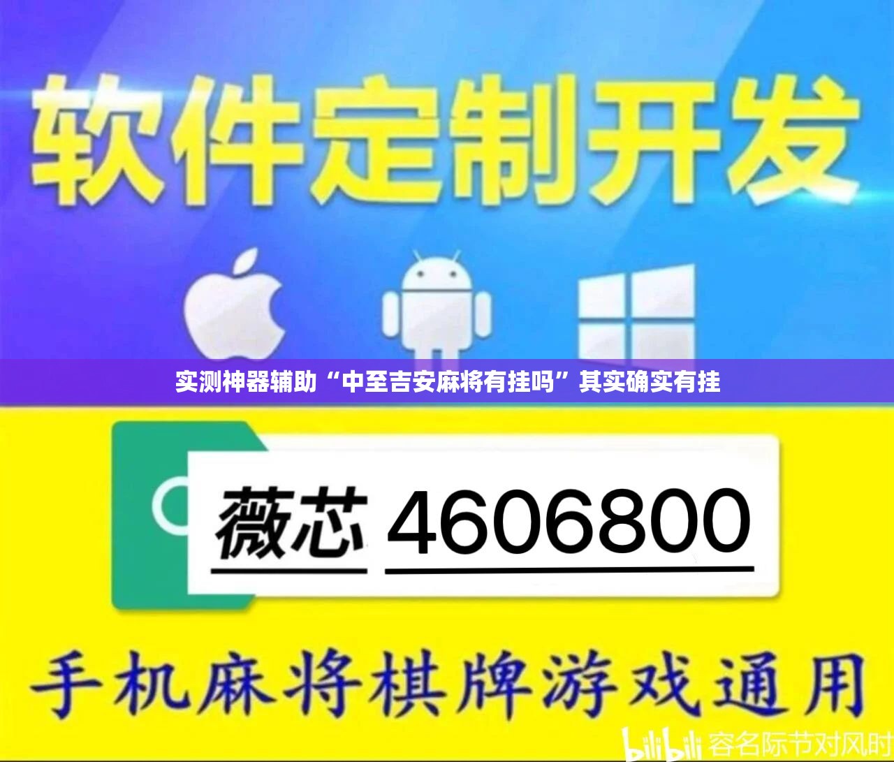 实测神器辅助“中至吉安麻将有挂吗”其实确实有挂