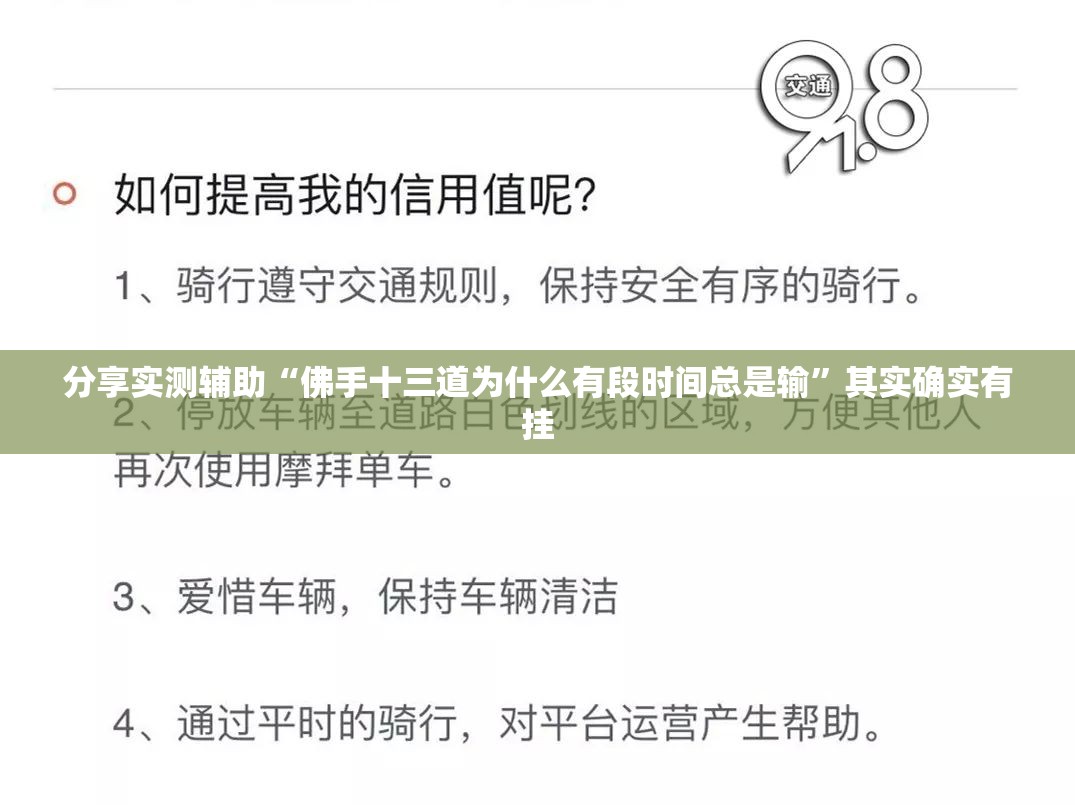 分享实测辅助“佛手十三道为什么有段时间总是输”其实确实有挂