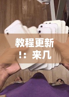 教程更新!：来几局麻将真的有挂确实有挂	”详细开挂教程