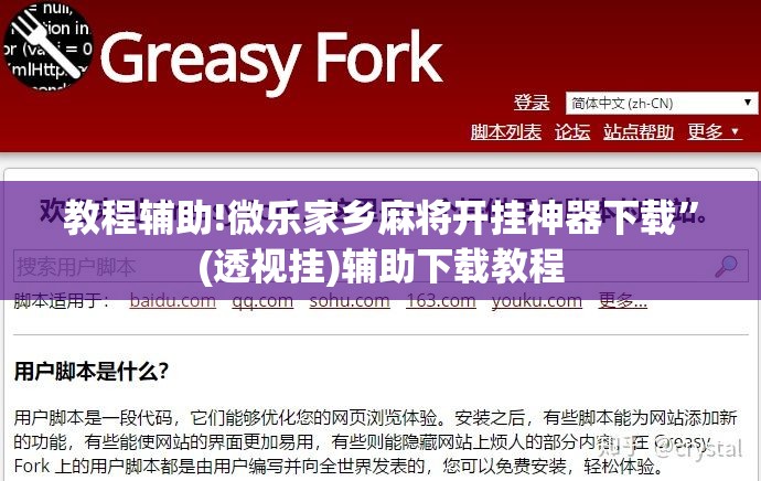 教程辅助!微乐家乡麻将开挂神器下载	”(透视挂)辅助下载教程