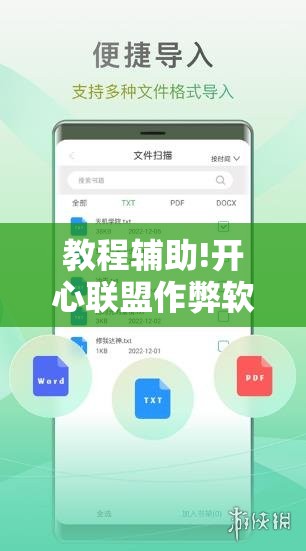 教程辅助!开心联盟作弊软件	”开挂详细教程