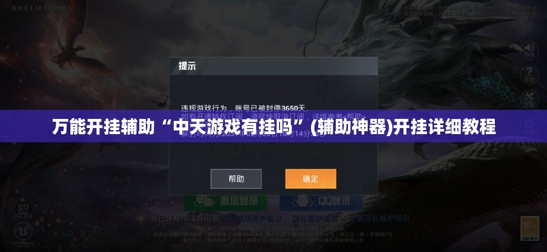 万能开挂辅助“中天游戏有挂吗”(辅助神器)开挂详细教程