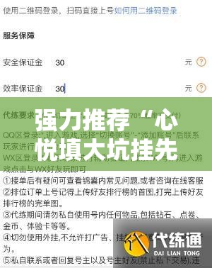 强力推荐“心悦填大坑挂先试用后付款”开挂辅助脚本+详细开挂安装教程
