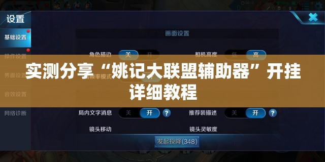 实测分享“姚记大联盟辅助器	”开挂详细教程