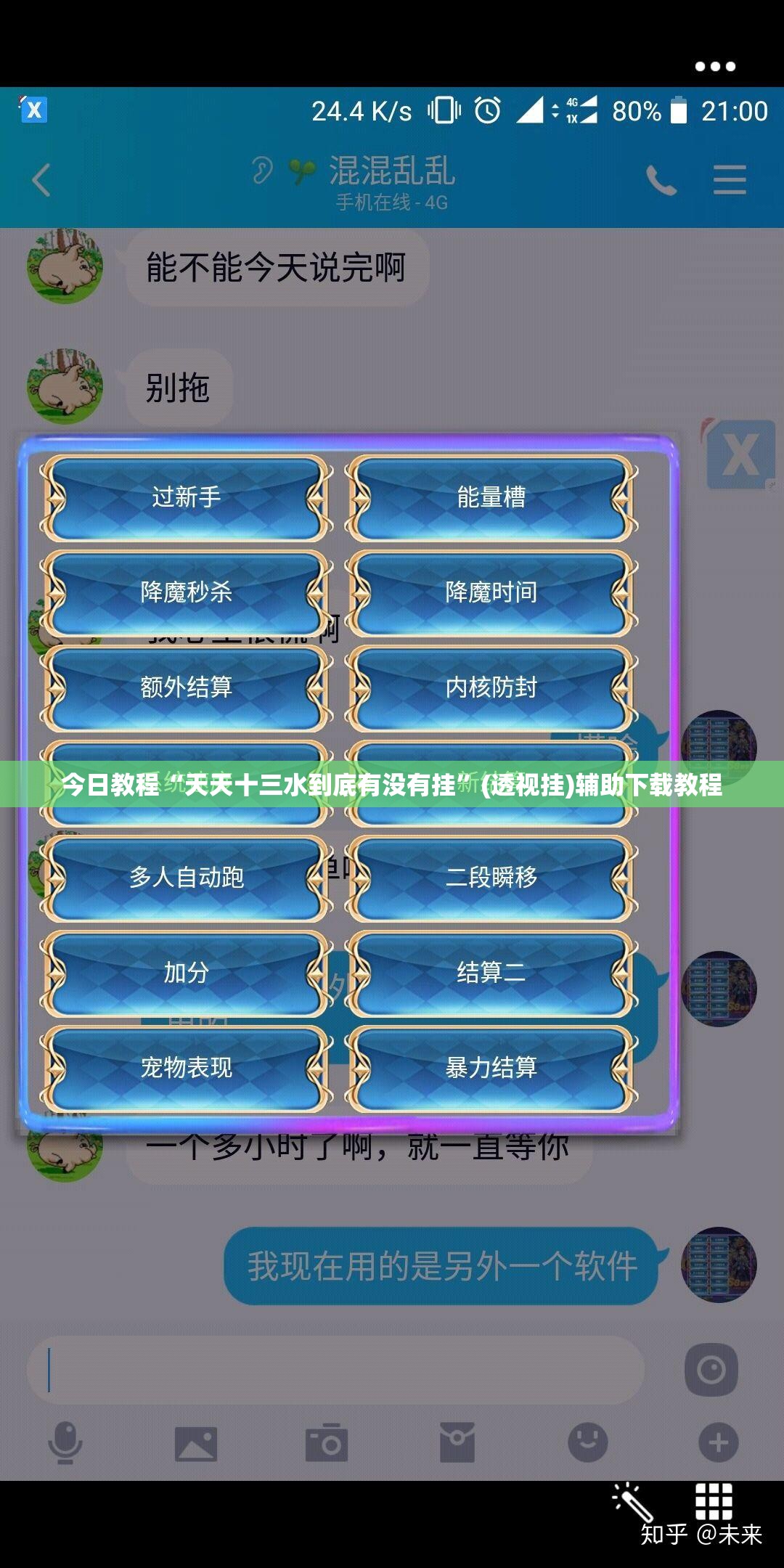 今日教程“天天十三水到底有没有挂”(透视挂)辅助下载教程