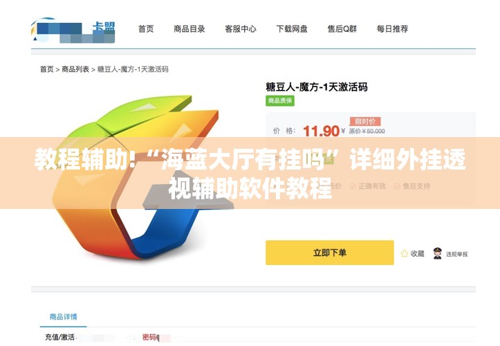 教程辅助!“海蓝大厅有挂吗”详细外挂透视辅助软件教程