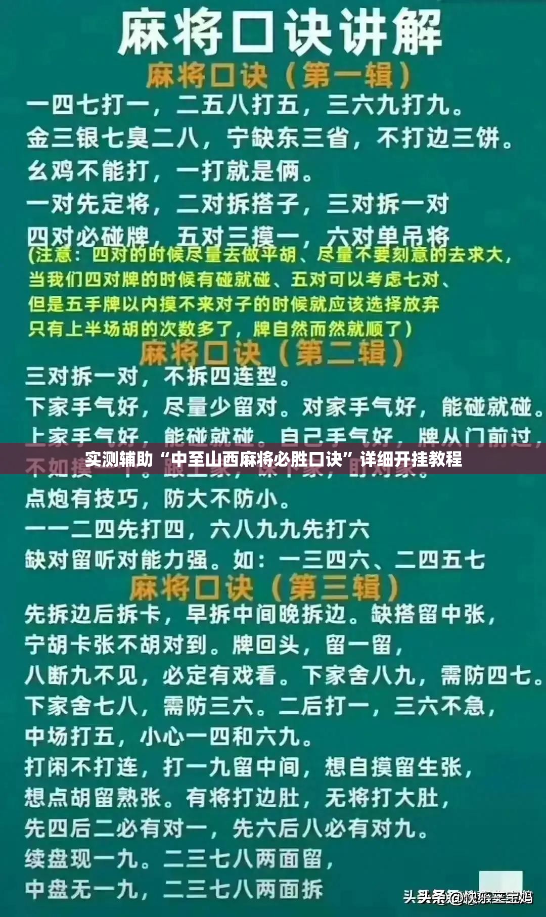 实测辅助“中至山西麻将必胜口诀”详细开挂教程