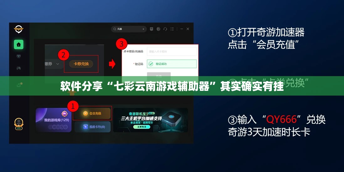 软件分享“七彩云南游戏辅助器”其实确实有挂