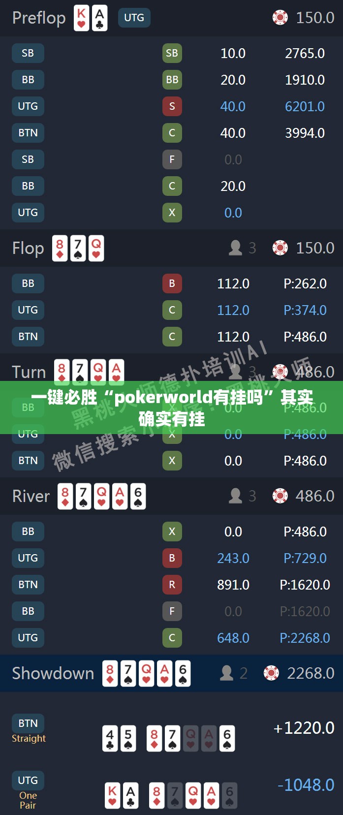 一键必胜“pokerworld有挂吗	”其实确实有挂