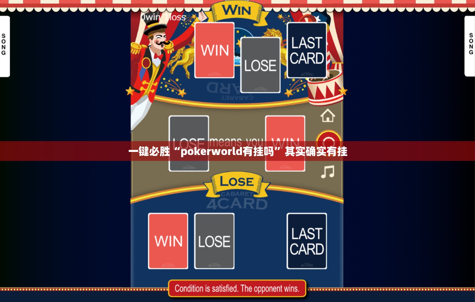 一键必胜“pokerworld有挂吗	”其实确实有挂