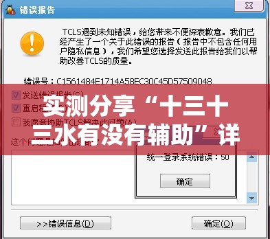 实测分享“十三十三水有没有辅助”详细开挂教程