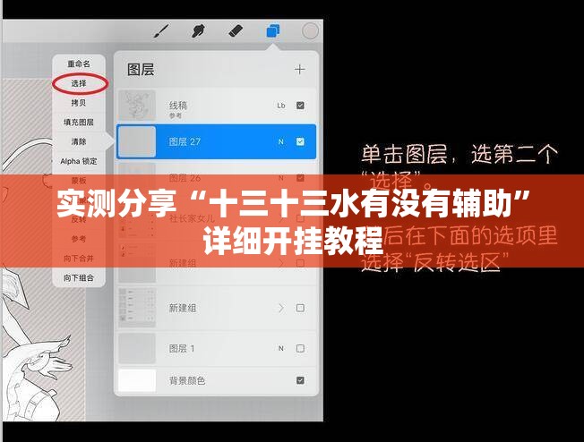 实测分享“十三十三水有没有辅助	”详细开挂教程