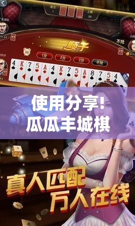 使用分享!瓜瓜丰城棋牌作弊摸奖”详细开挂教程