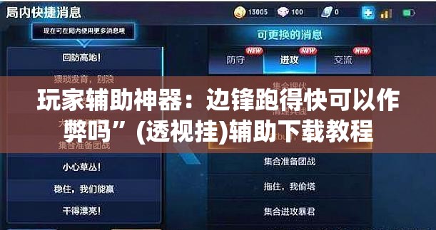 玩家辅助神器：边锋跑得快可以作弊吗	”(透视挂)辅助下载教程