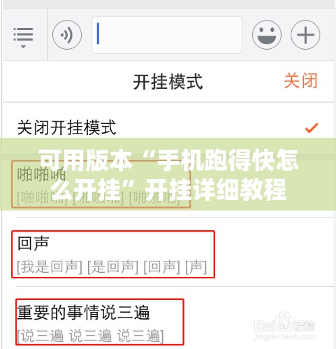 可用版本“手机跑得快怎么开挂	”开挂详细教程