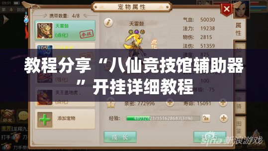 教程分享“八仙竞技馆辅助器”开挂详细教程