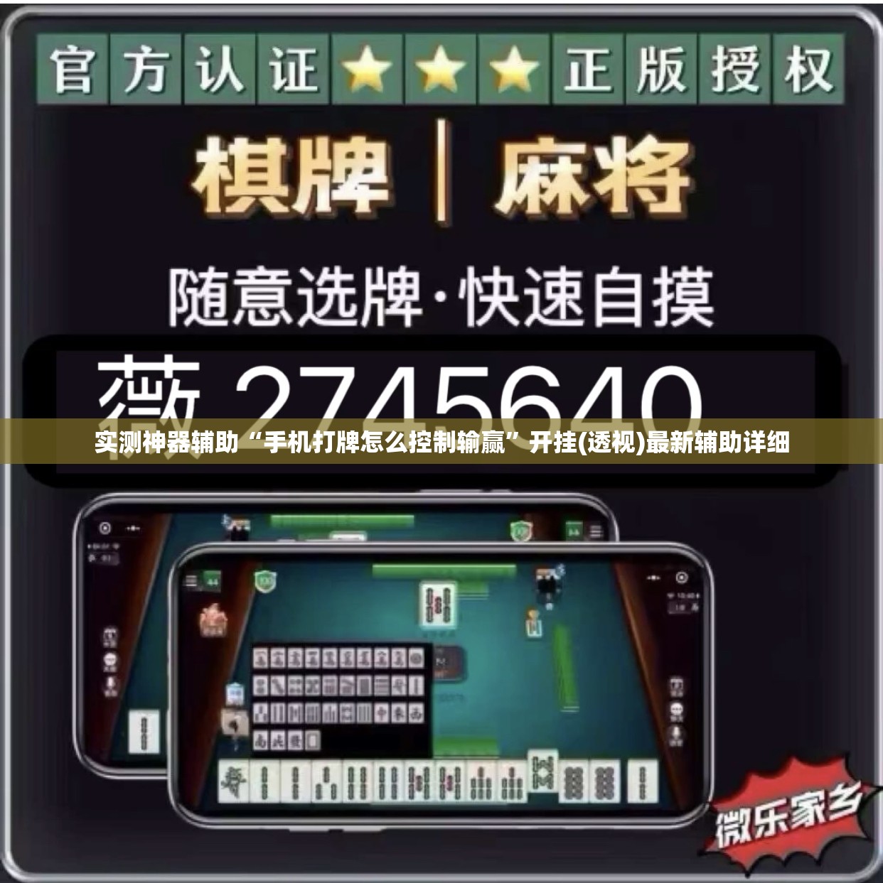 实测神器辅助“手机打牌怎么控制输赢	”开挂(透视)最新辅助详细