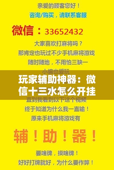 玩家辅助神器：微信十三水怎么开挂	”2026开挂教程步骤