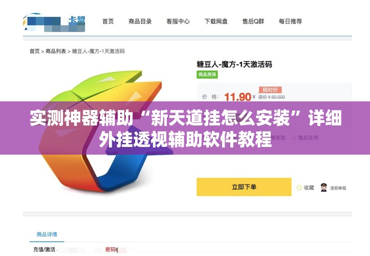 实测神器辅助“新天道挂怎么安装	”详细外挂透视辅助软件教程