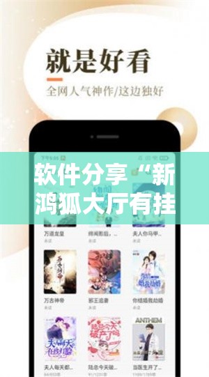软件分享“新鸿狐大厅有挂吗”科技辅助神器手机版