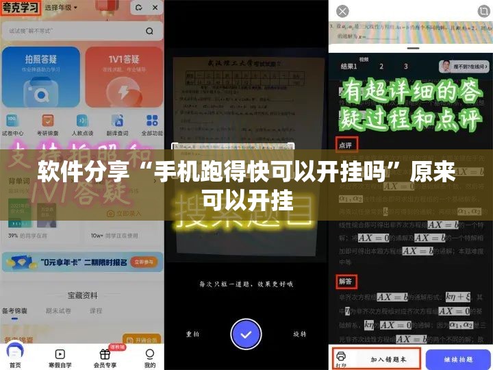 软件分享“手机跑得快可以开挂吗”原来可以开挂