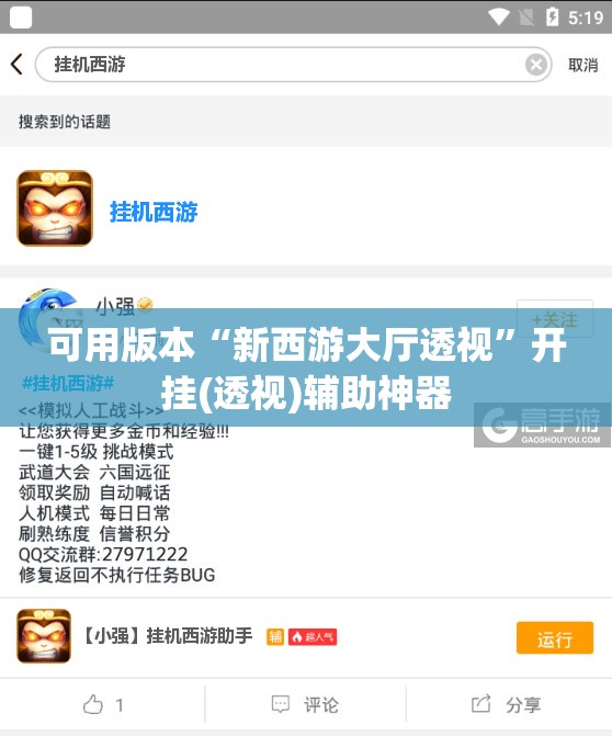 可用版本“新西游大厅透视	”开挂(透视)辅助神器