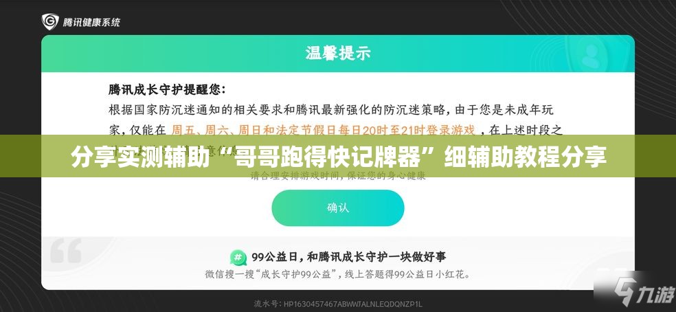分享实测辅助“哥哥跑得快记牌器”细辅助教程分享