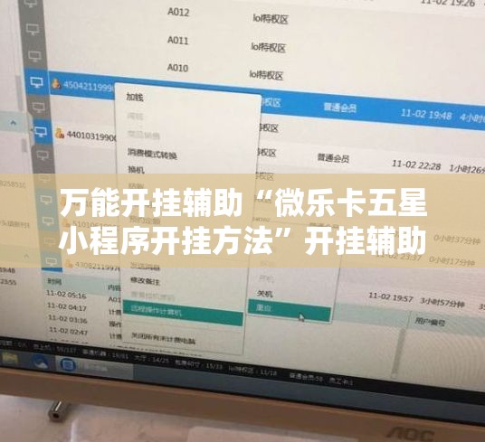 万能开挂辅助“微乐卡五星小程序开挂方法	”开挂辅助脚本+详细开挂安装教程