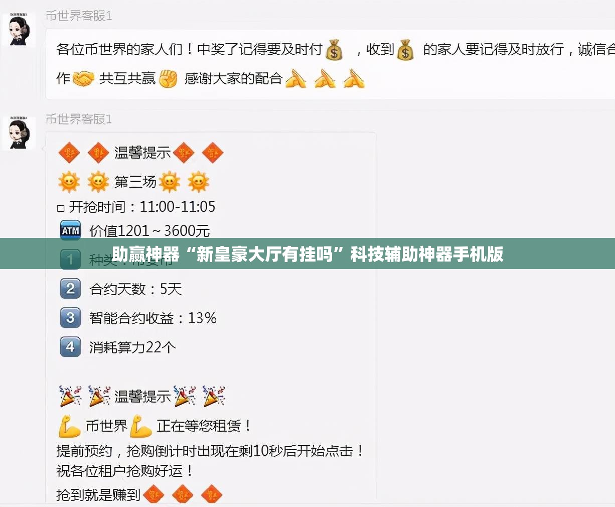 助赢神器“新皇豪大厅有挂吗”科技辅助神器手机版