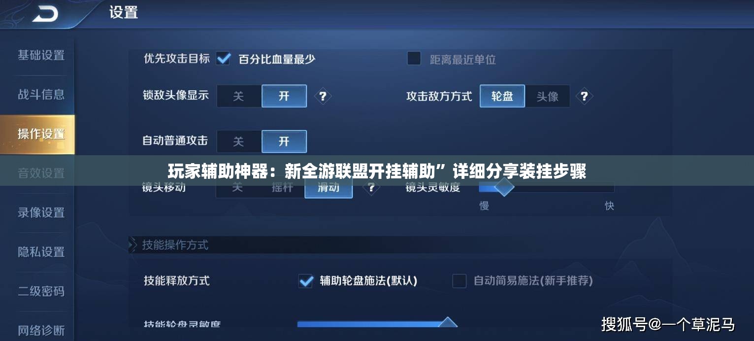 玩家辅助神器：新全游联盟开挂辅助”详细分享装挂步骤