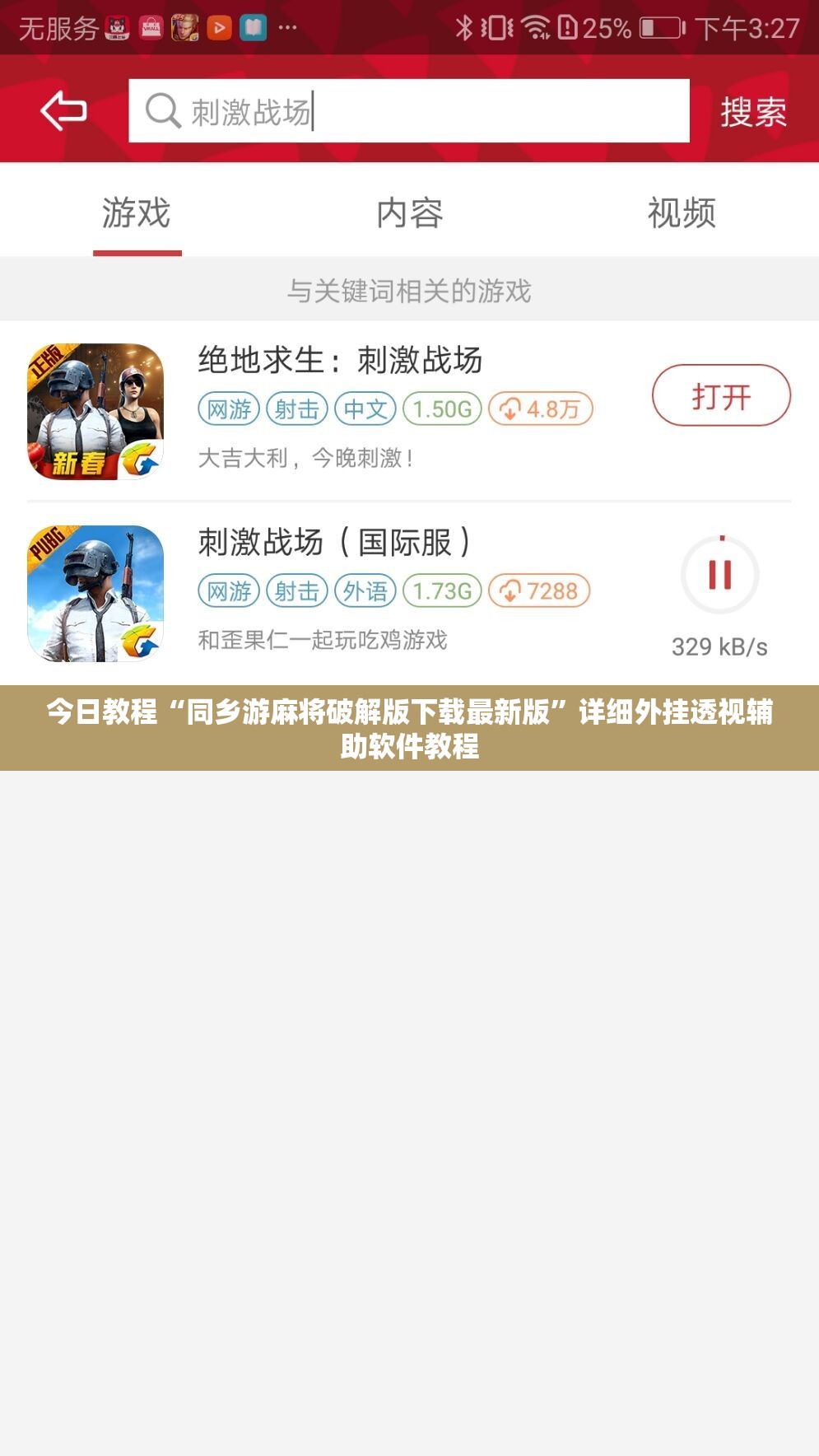 今日教程“同乡游麻将破解版下载最新版”详细外挂透视辅助软件教程