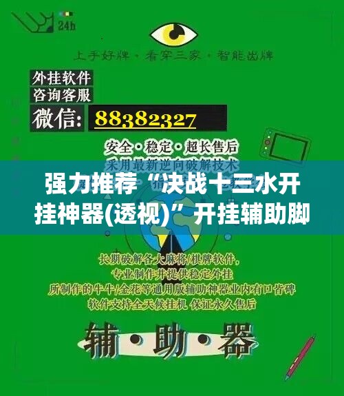 强力推荐“决战十三水开挂神器(透视)”开挂辅助脚本+详细开挂安装教程