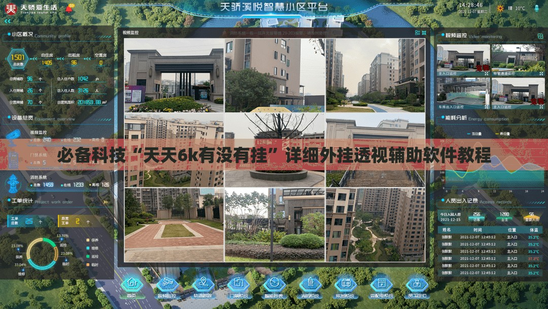 必备科技“天天6k有没有挂”详细外挂透视辅助软件教程
