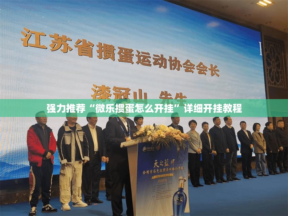 强力推荐“微乐掼蛋怎么开挂”详细开挂教程