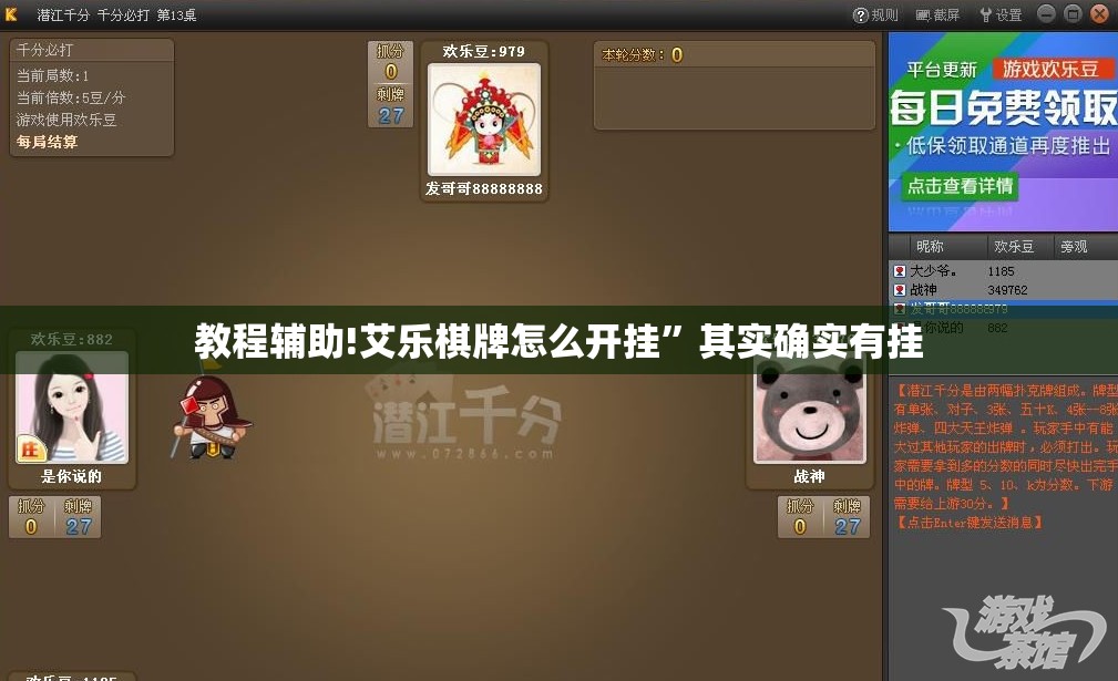 教程辅助!艾乐棋牌怎么开挂”其实确实有挂