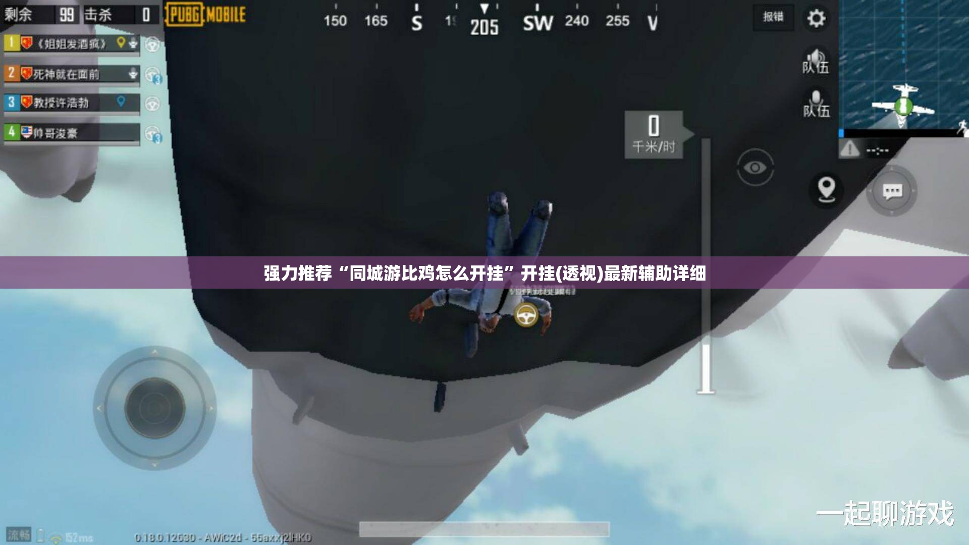 强力推荐“同城游比鸡怎么开挂”开挂(透视)最新辅助详细