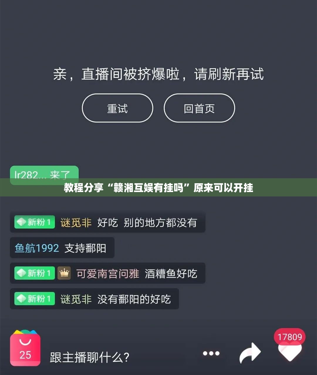 教程分享“赣湘互娱有挂吗”原来可以开挂