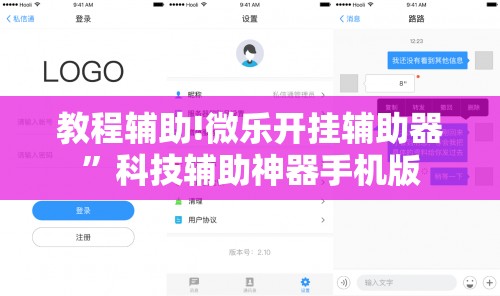 教程辅助!微乐开挂辅助器”科技辅助神器手机版
