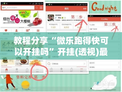教程分享“微乐跑得快可以开挂吗”开挂(透视)最新辅助详细