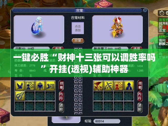 一键必胜“财神十三张可以调胜率吗”开挂(透视)辅助神器