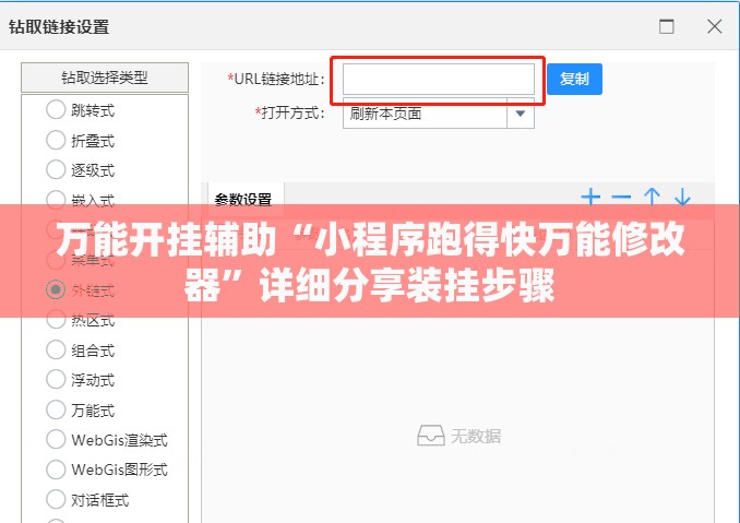 万能开挂辅助“小程序跑得快万能修改器”详细分享装挂步骤