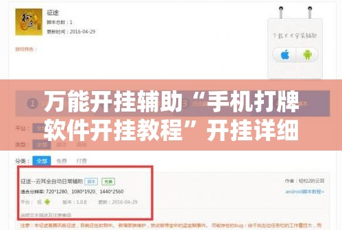万能开挂辅助“手机打牌软件开挂教程”开挂详细教程