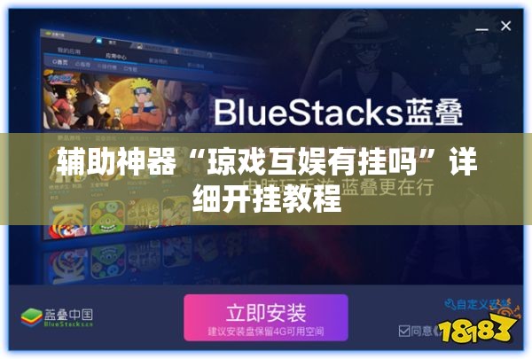 辅助神器“琼戏互娱有挂吗”详细开挂教程
