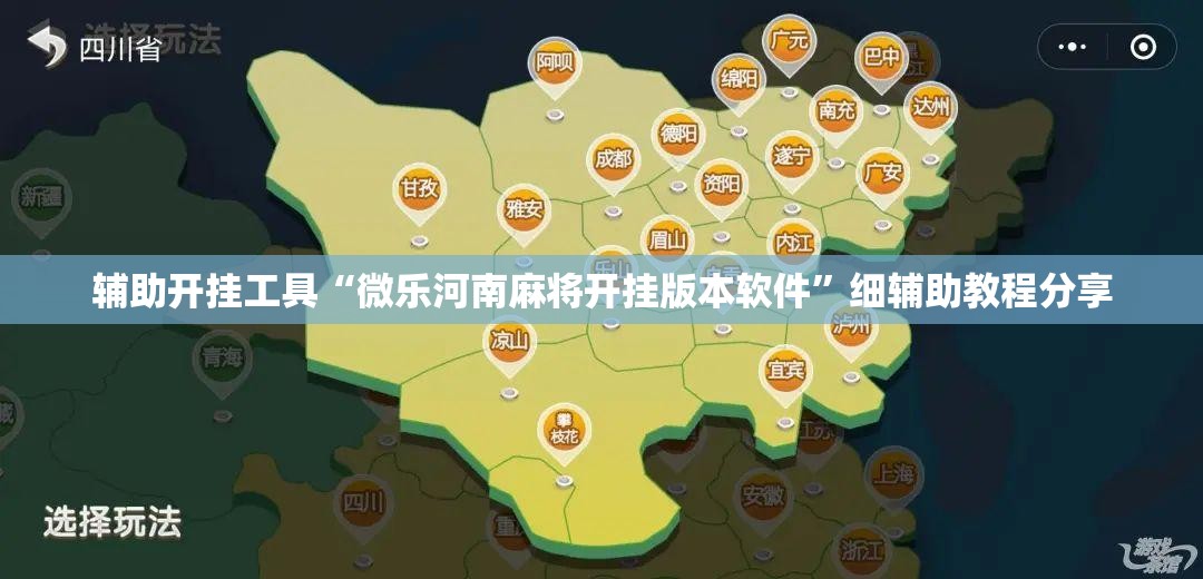 辅助开挂工具“微乐河南麻将开挂版本软件”细辅助教程分享