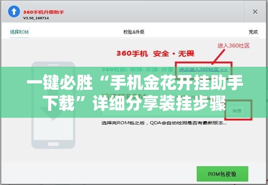 一键必胜“手机金花开挂助手下载”详细分享装挂步骤